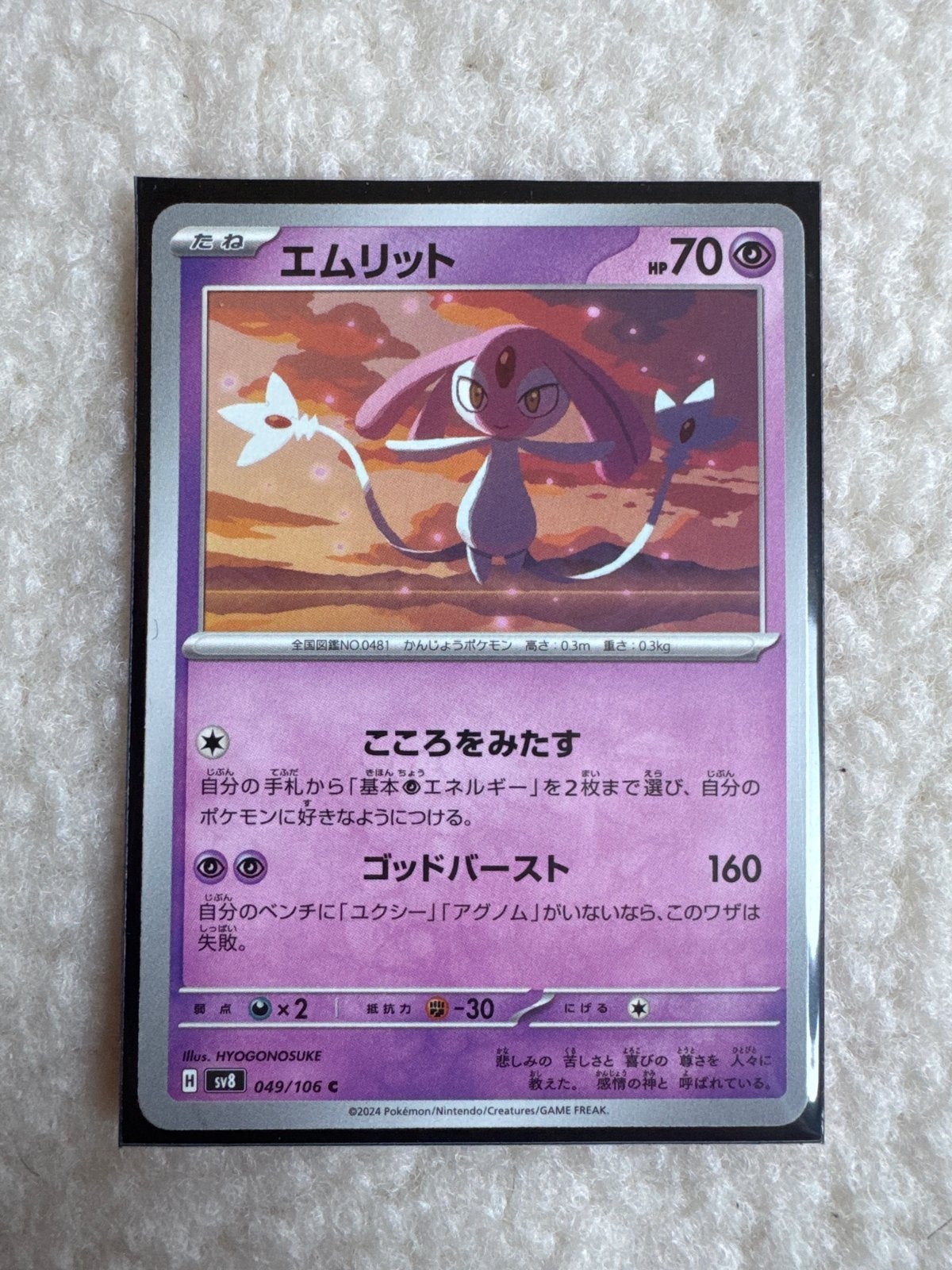 Emlit (Emlitt) Pokémon kaart - SV8 049/106 C, Ophalen of Verzenden, Zo goed als nieuw, Losse kaart