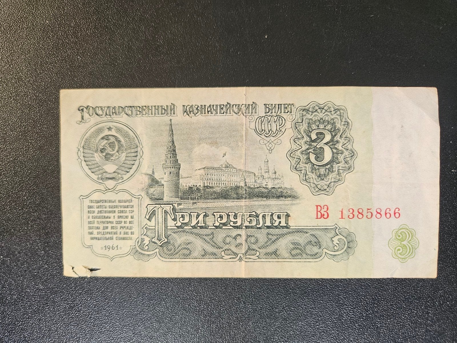 Sovjet-Unie pick 223a 1961, Verzenden, Rusland, Los biljet