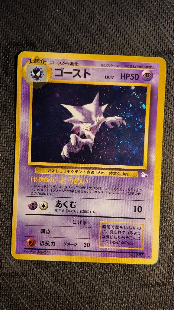 haunter  fossil JPN | Pokemon kaart, Ophalen, Zo goed als nieuw, Losse kaart, Foil
