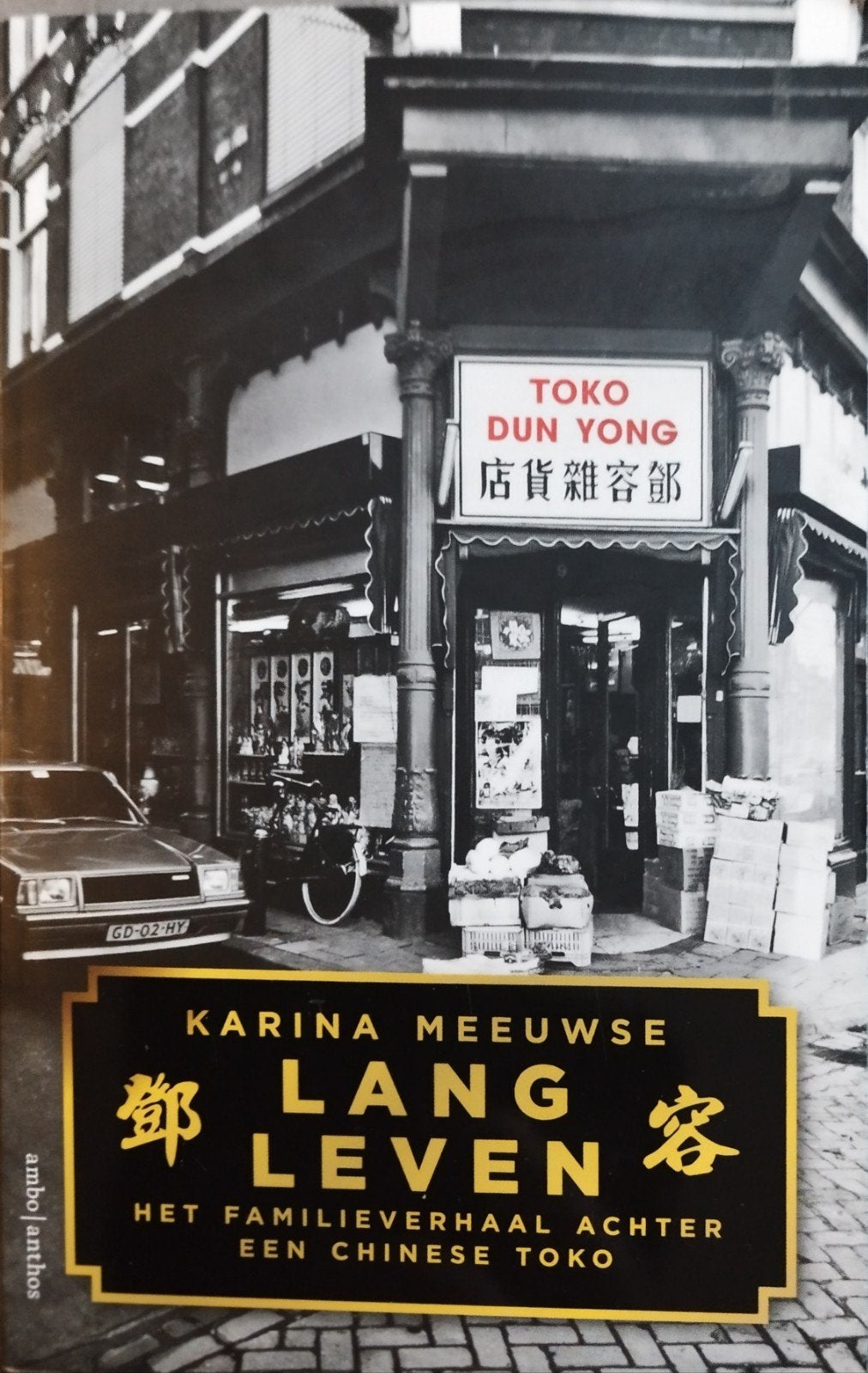 Lang Leven: Het familieverhaal achter een Chinese toko, Ophalen of Verzenden, Nieuw, Karina Meeuwse, Nederland