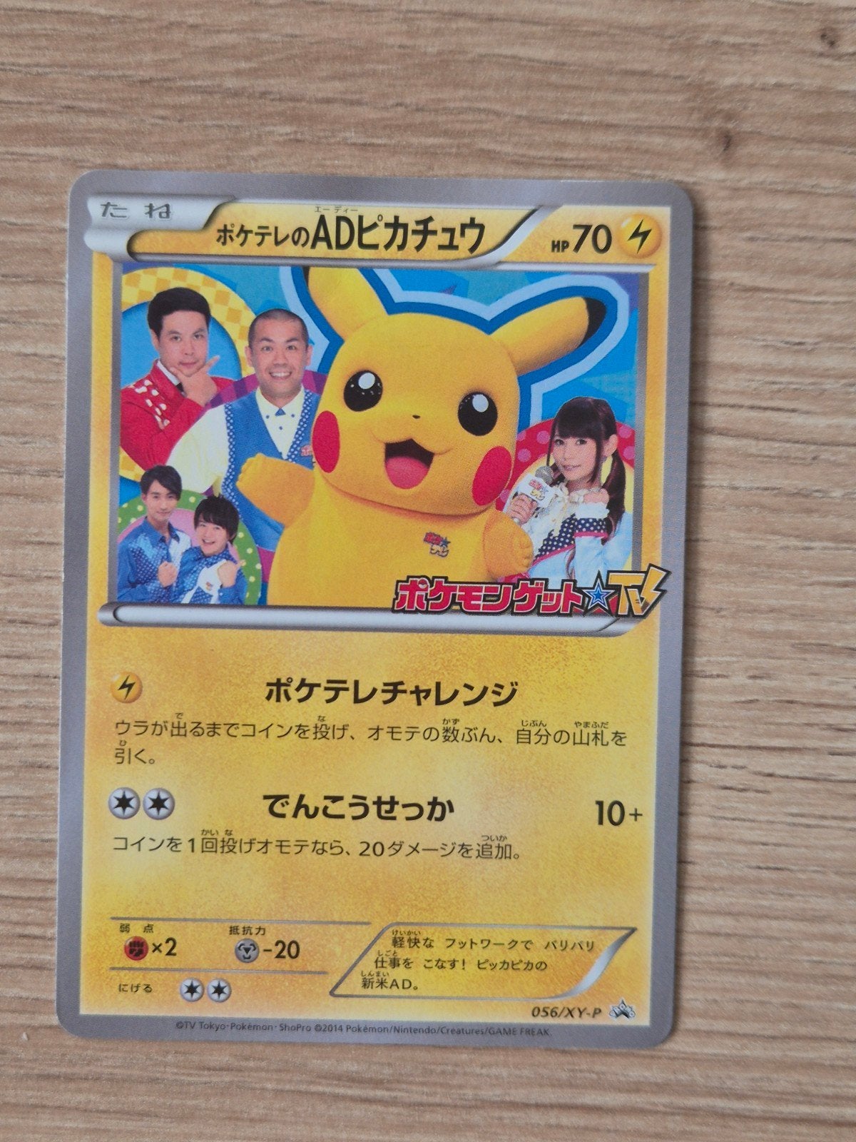 PokeTV's AD Pikachu 056/XY-P pokemon kaart, Verzenden, Gebruikt, Losse kaart