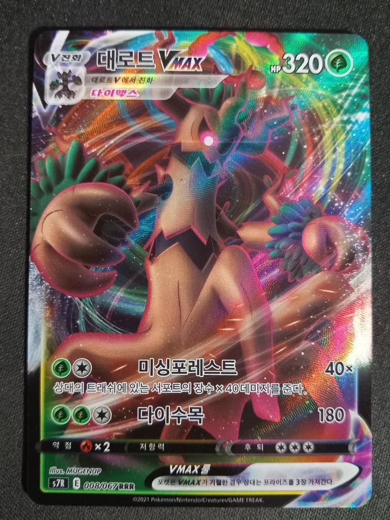 Trevenant VMAX 007/067 Blue Sky Stream Ultra Rare Koreaan NM, Verzenden, Zo goed als nieuw, Losse kaart, Foil