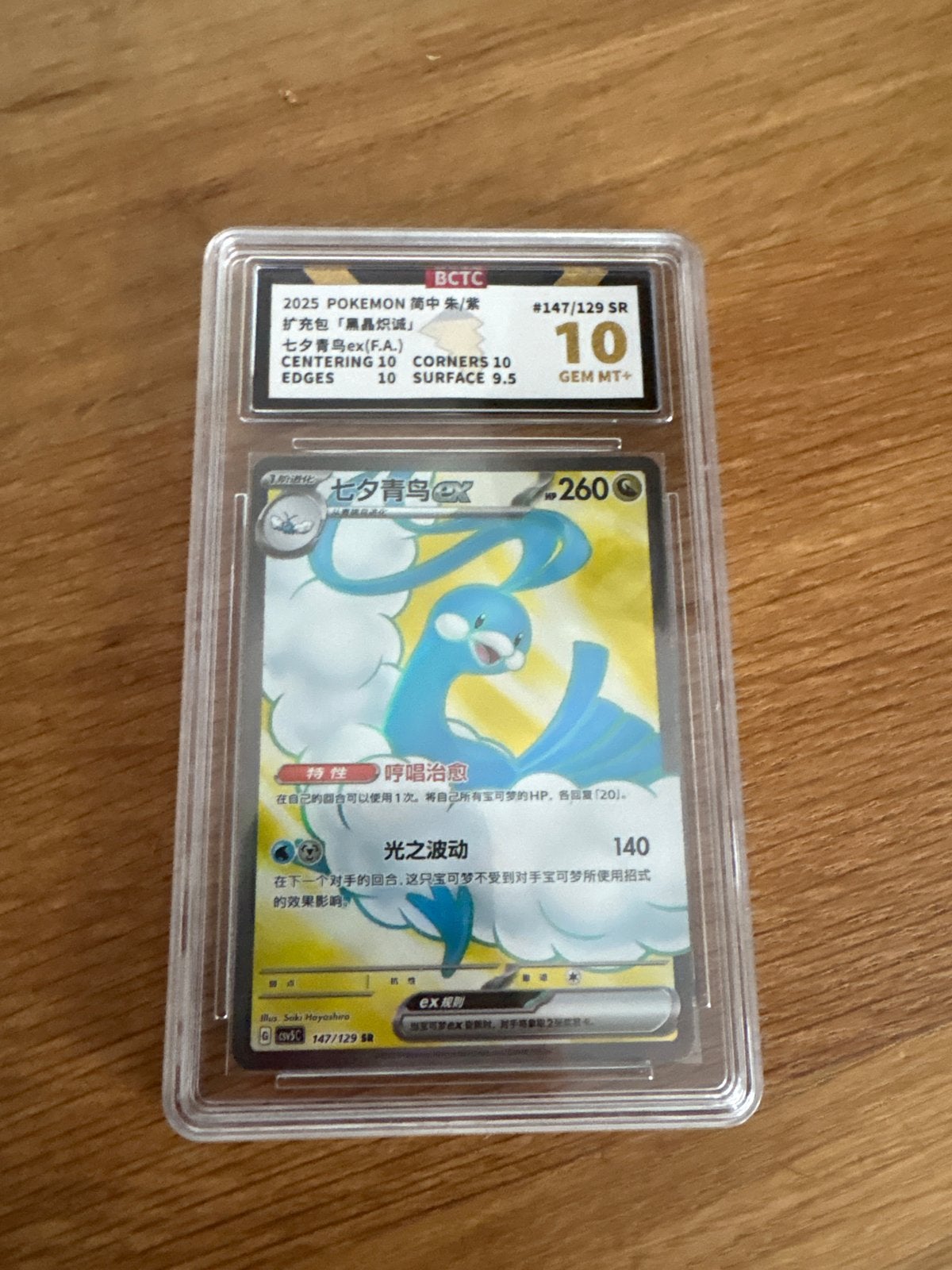 Chinees Altaria ex BCTC Graded Gem Mint +10 Pokémon Kaart, Hobby en Vrije tijd, Verzamelkaartspellen | Pokémon, Ophalen of Verzenden