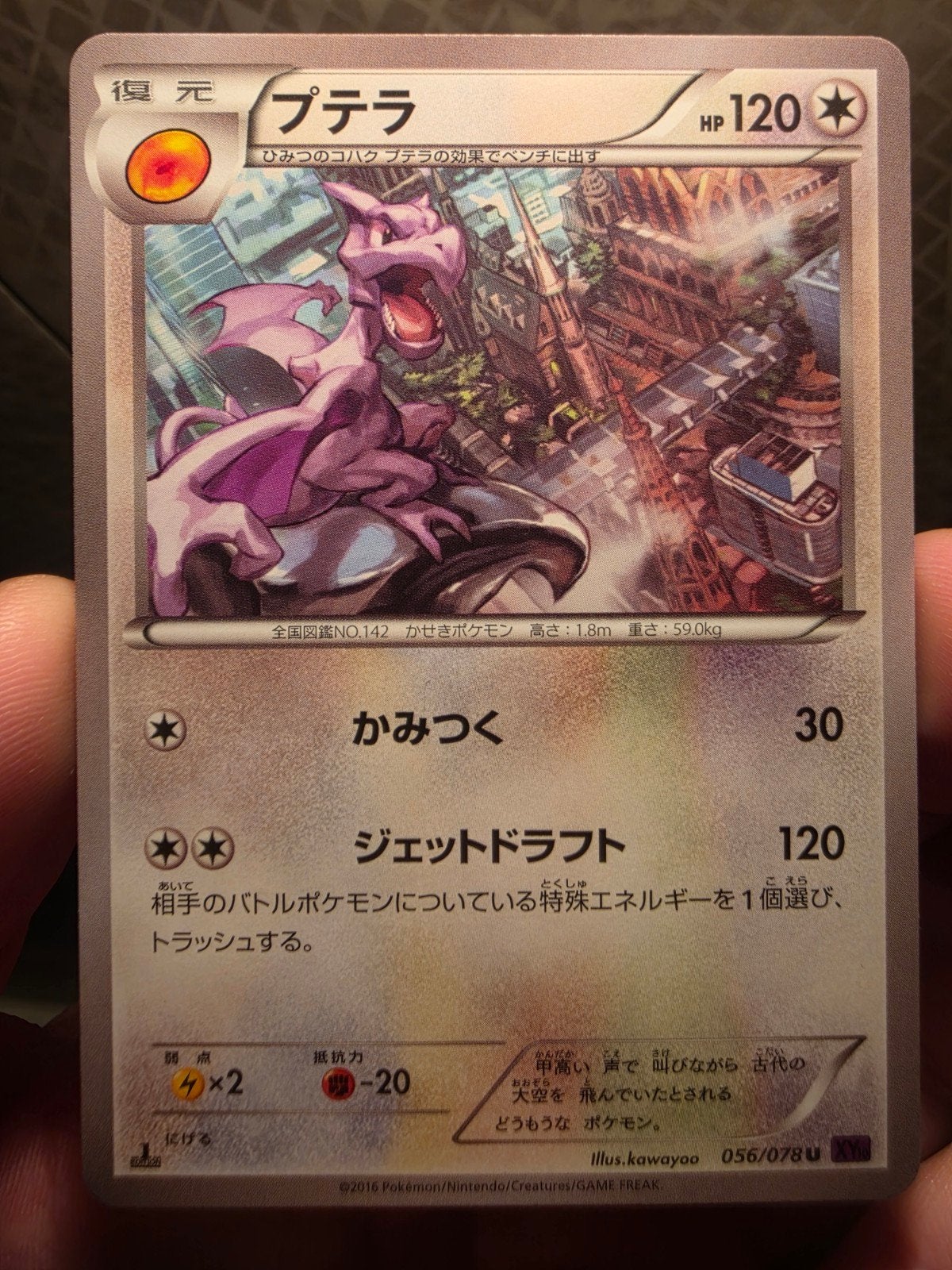 Aerodactyl (XY10 056)
Awakening Psychic King, Ophalen of Verzenden, Zo goed als nieuw