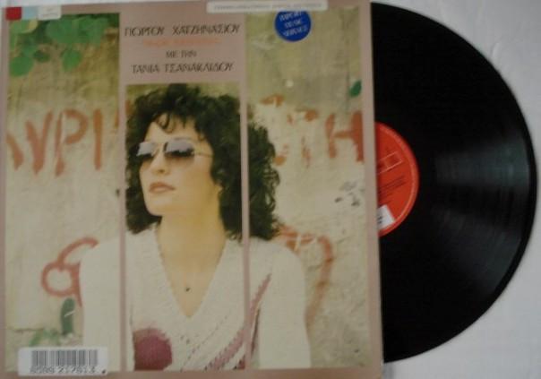 Tania Tsanaklidou - Choris Taftotita, Europees, Gebruikt, 1980 - 1989, Ophalen of Verzenden