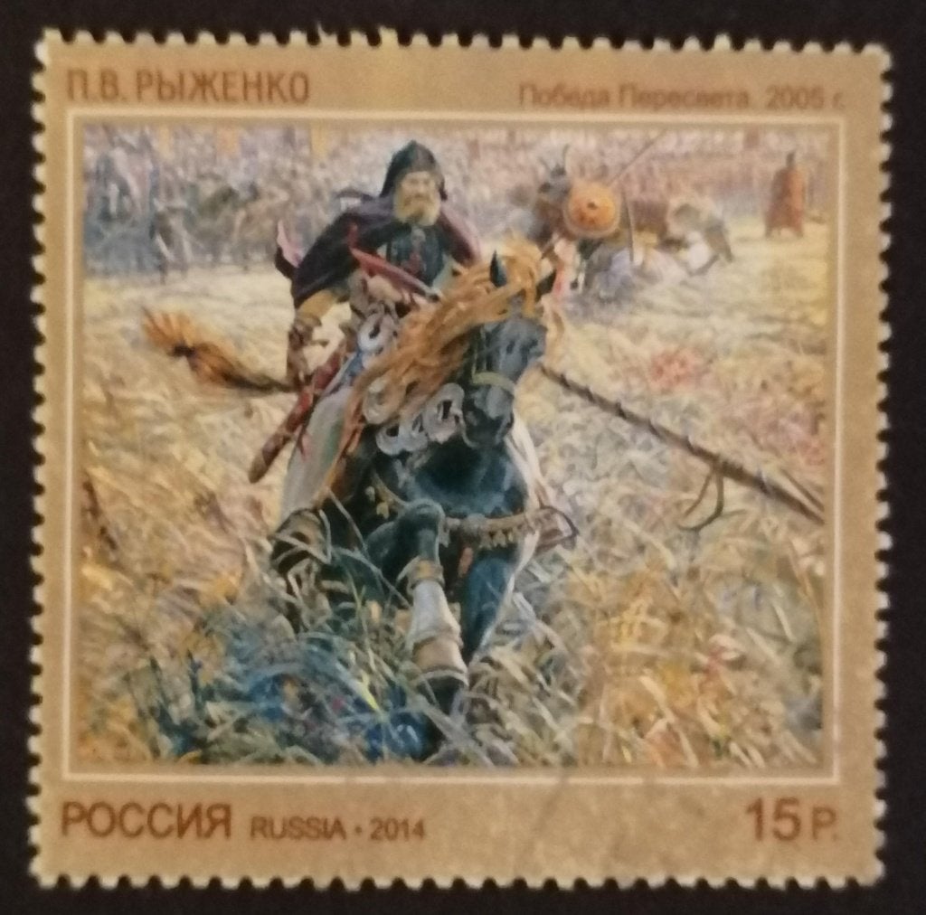 RUSLAND - De victorie van Peresvet 2014, Verzenden, Gestempeld