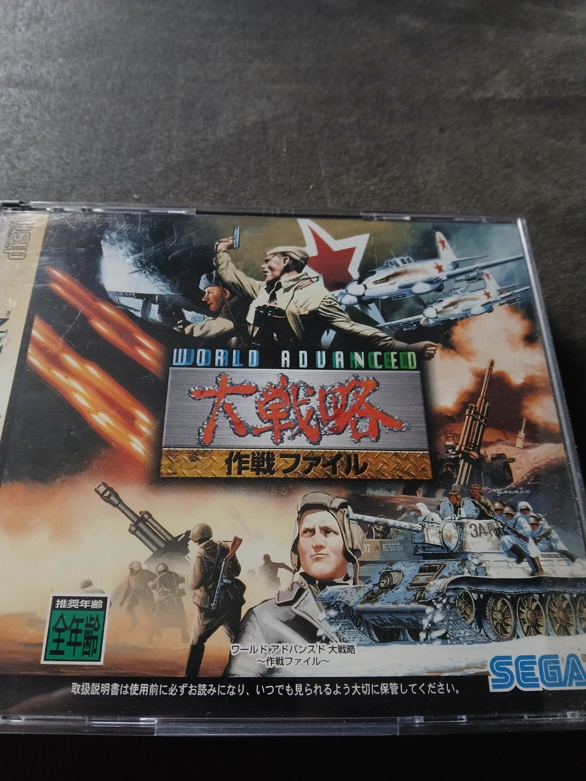 World Advanced Daisenryaku - Sega Saturn (Japans), Spelcomputers en Games, Gebruikt, 1 speler, Ophalen of Verzenden, Saturn of Dreamcast