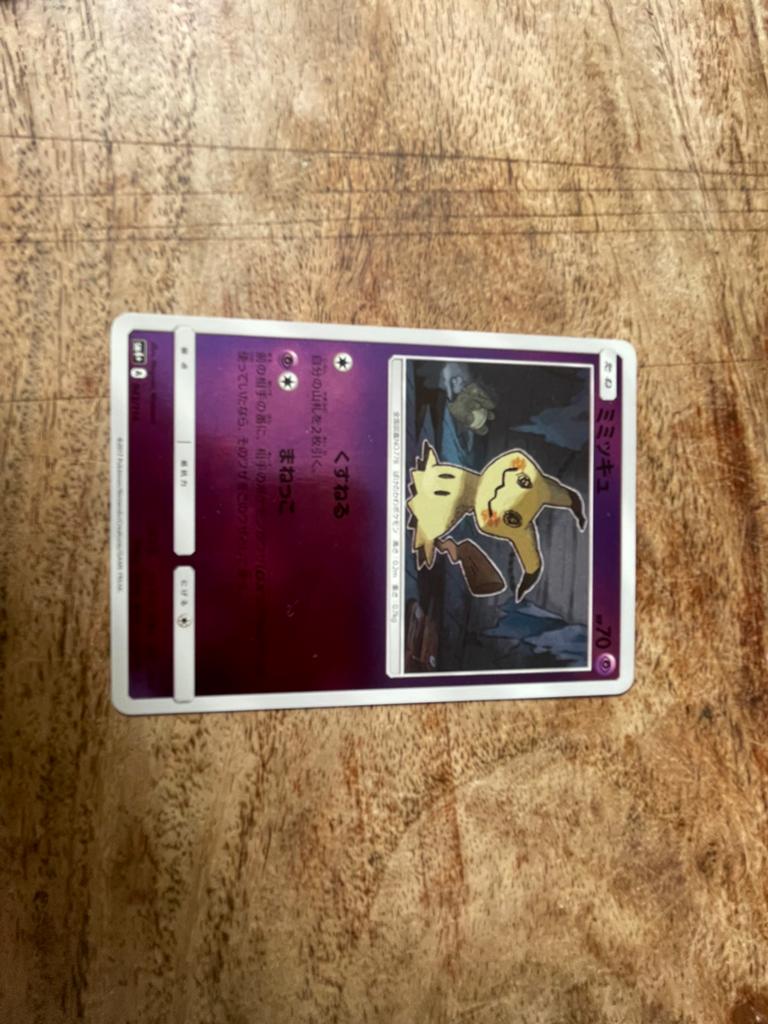 Pokemon Mimikyu Sm4+ reverse holo mint japans, Hobby en Vrije tijd, Verzamelkaartspellen | Pokémon, Ophalen of Verzenden, Zo goed als nieuw