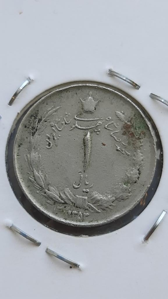 Iran 1 rial 1974 (1353) KM# 1171a, Ophalen of Verzenden, Midden-Oosten, Losse munt
