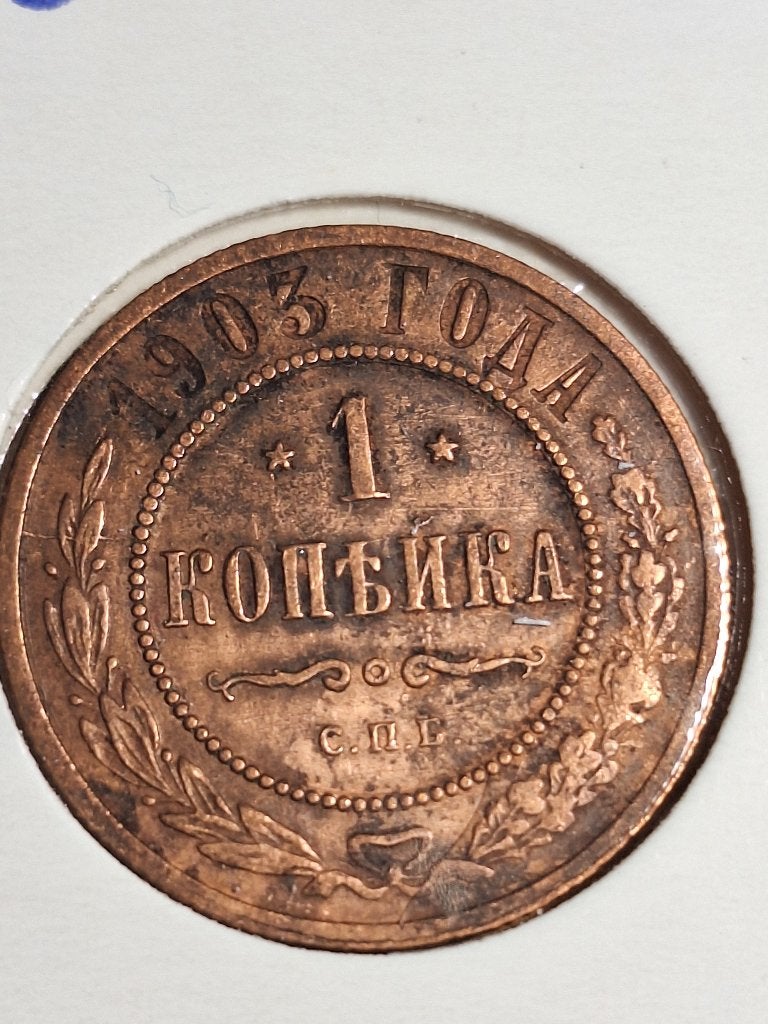 RUSLAND 1 kopek 1903 (#171), Ophalen of Verzenden, Rusland, Losse munt