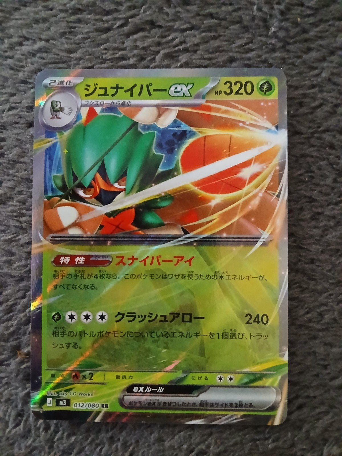 Decidueye ex (JP) 012/080 - Nihil Zero - Holofoil NM, Ophalen of Verzenden, Zo goed als nieuw, Losse kaart, Foil