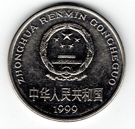 23-1858 China 1 yuan 1999, Verzenden, Oost-Azië, Losse munt