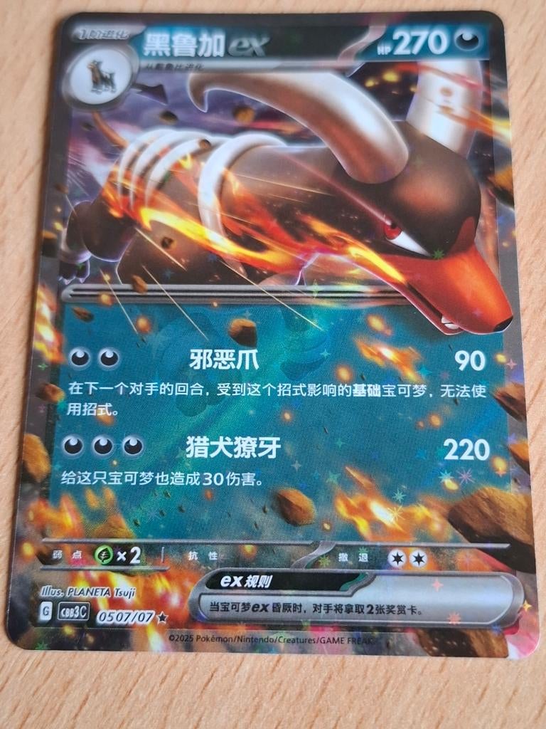 Houndoom Ex 507 Pokemon Chinese Gem Pack 3, Ophalen of Verzenden, Zo goed als nieuw, Losse kaart, Foil