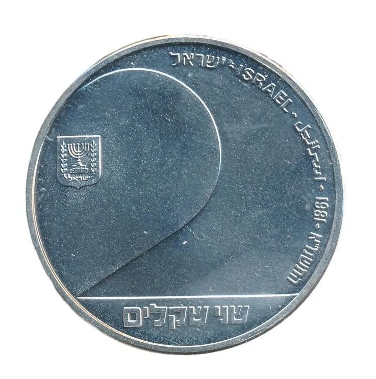 sraël 2 Sheqel 1981 33e verjaardag staat Israël / Mensen van