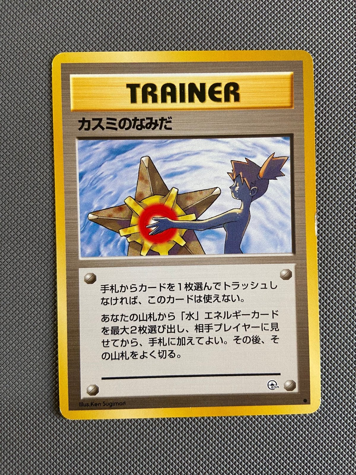 Misty's Tears (G1) Leaders' Stadium Banned Japanese Card, Ophalen