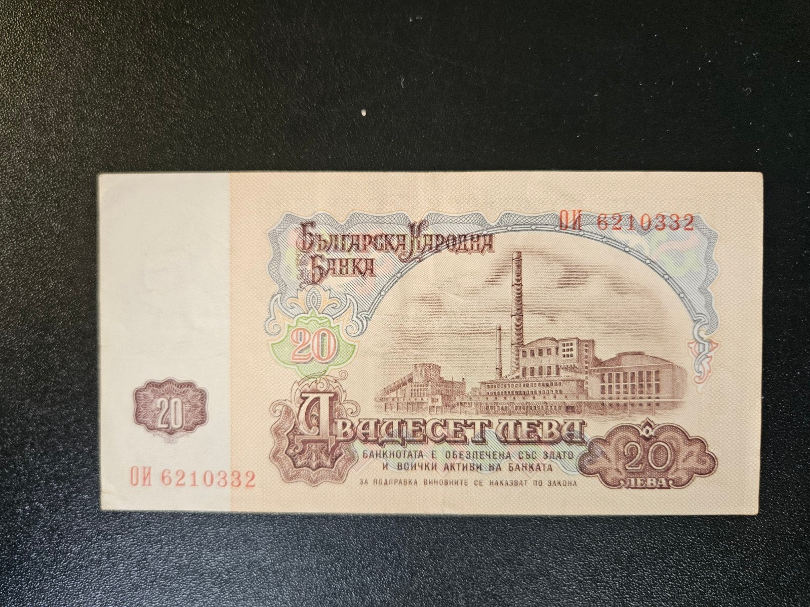 Bulgarije pick 97a 1974 zf, Postzegels en Munten, Bankbiljetten | Europa | Niet-Eurobiljetten, Verzenden, Bulgarije, Los biljet