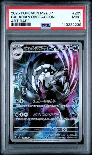 Galarian Obstagoon Gallery Art 209/193 Mega Dream EX PSA 9, Ophalen of Verzenden, Nieuw, Losse kaart