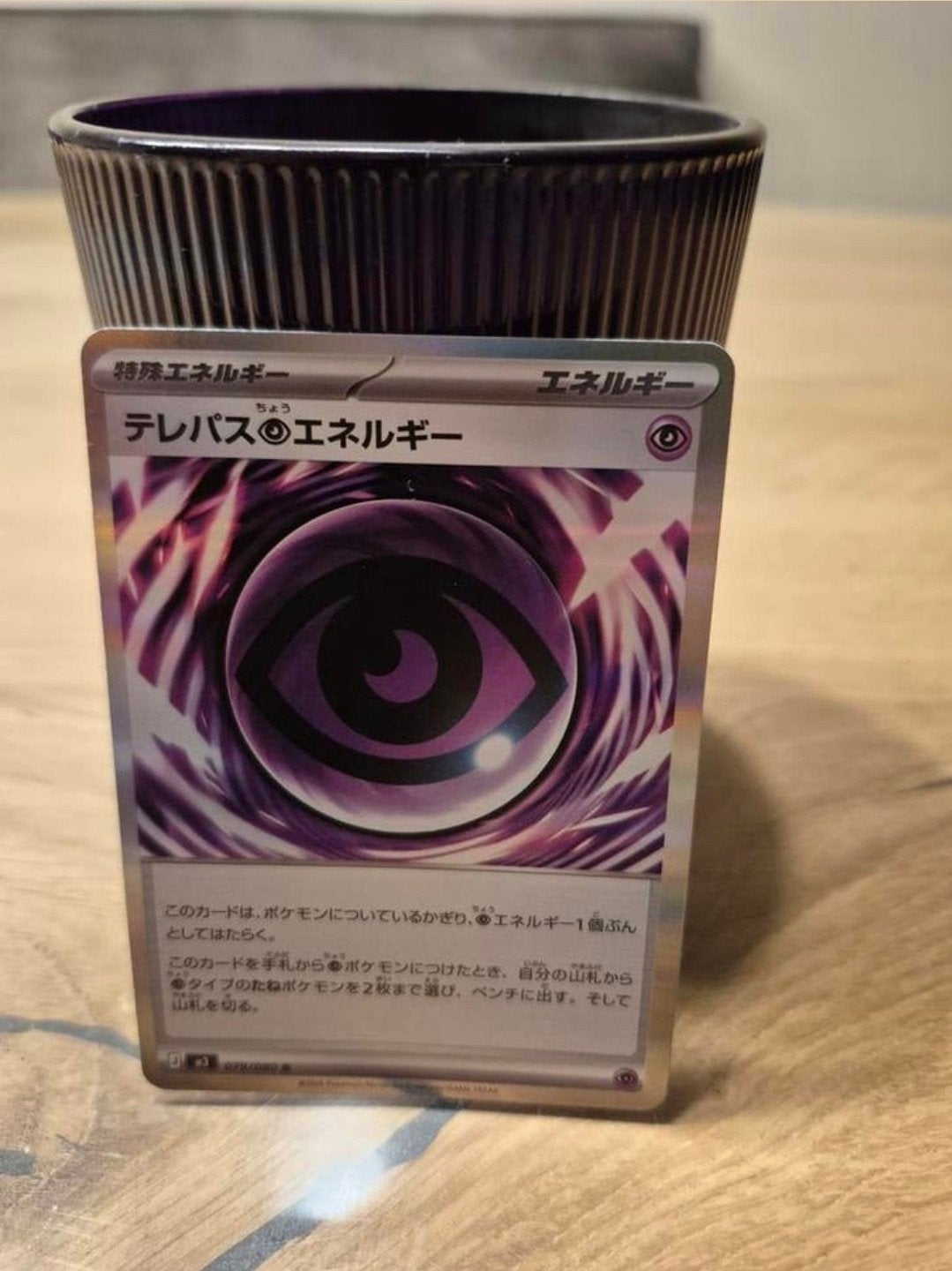 Telepath Psychic Energy 79/80 Nihil Zero, Hobby en Vrije tijd, Verzamelkaartspellen | Pokémon, Ophalen of Verzenden, Zo goed als nieuw