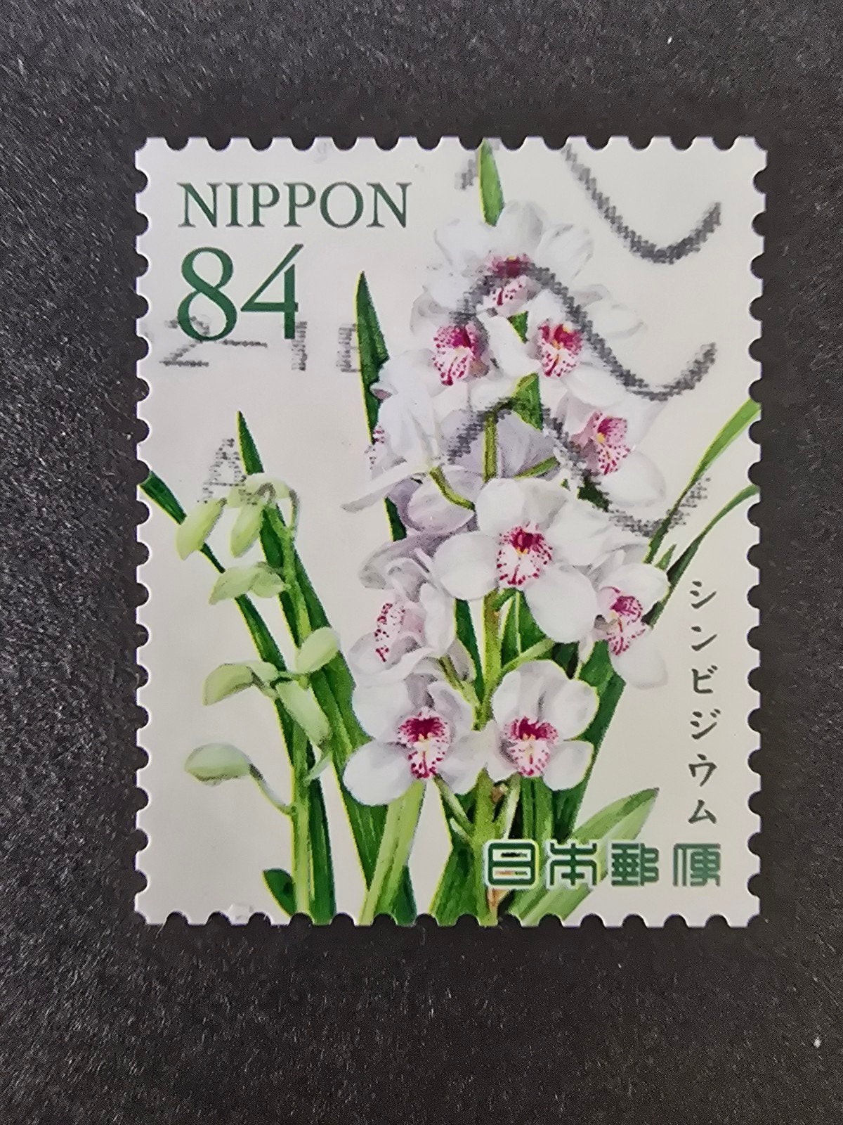 Postzegel Japan 2023 - Michel 12005, Ophalen of Verzenden, Gestempeld, Oost-Azië