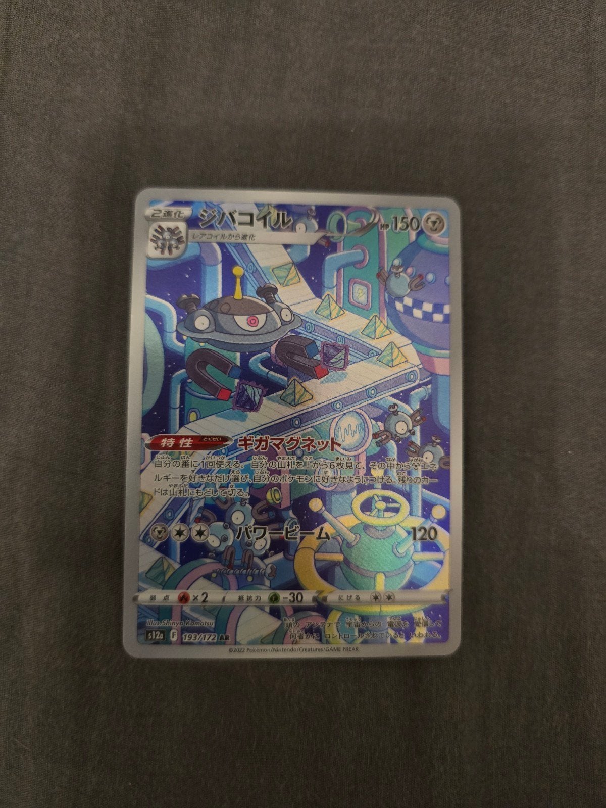 Magnezone (s12a 193) VSTAR Universe Pokémon Kaart, Ophalen of Verzenden, Zo goed als nieuw, Losse kaart, Foil