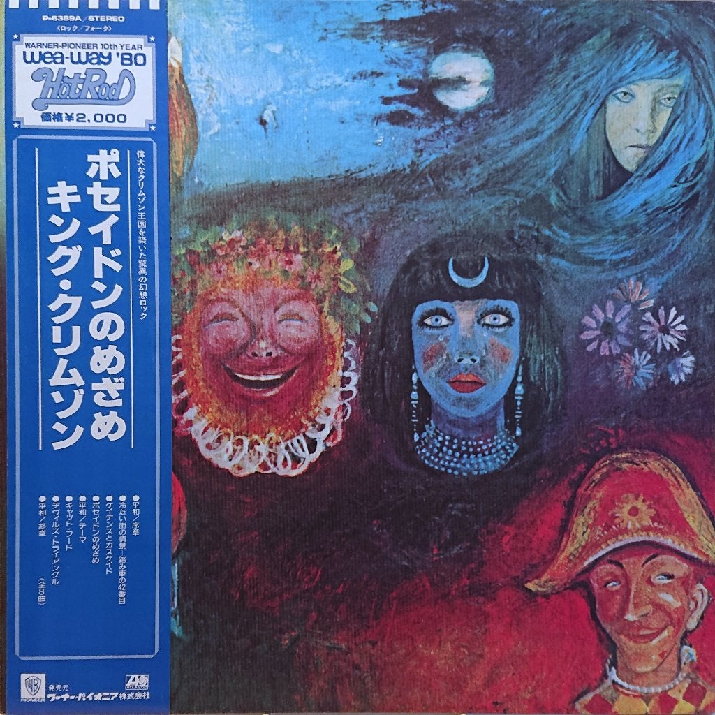King Crimson – In The Wake Of Poseidon (Japan 1981), LP, Progressive Rock, Inclusief obi, Ophalen of Verzenden
