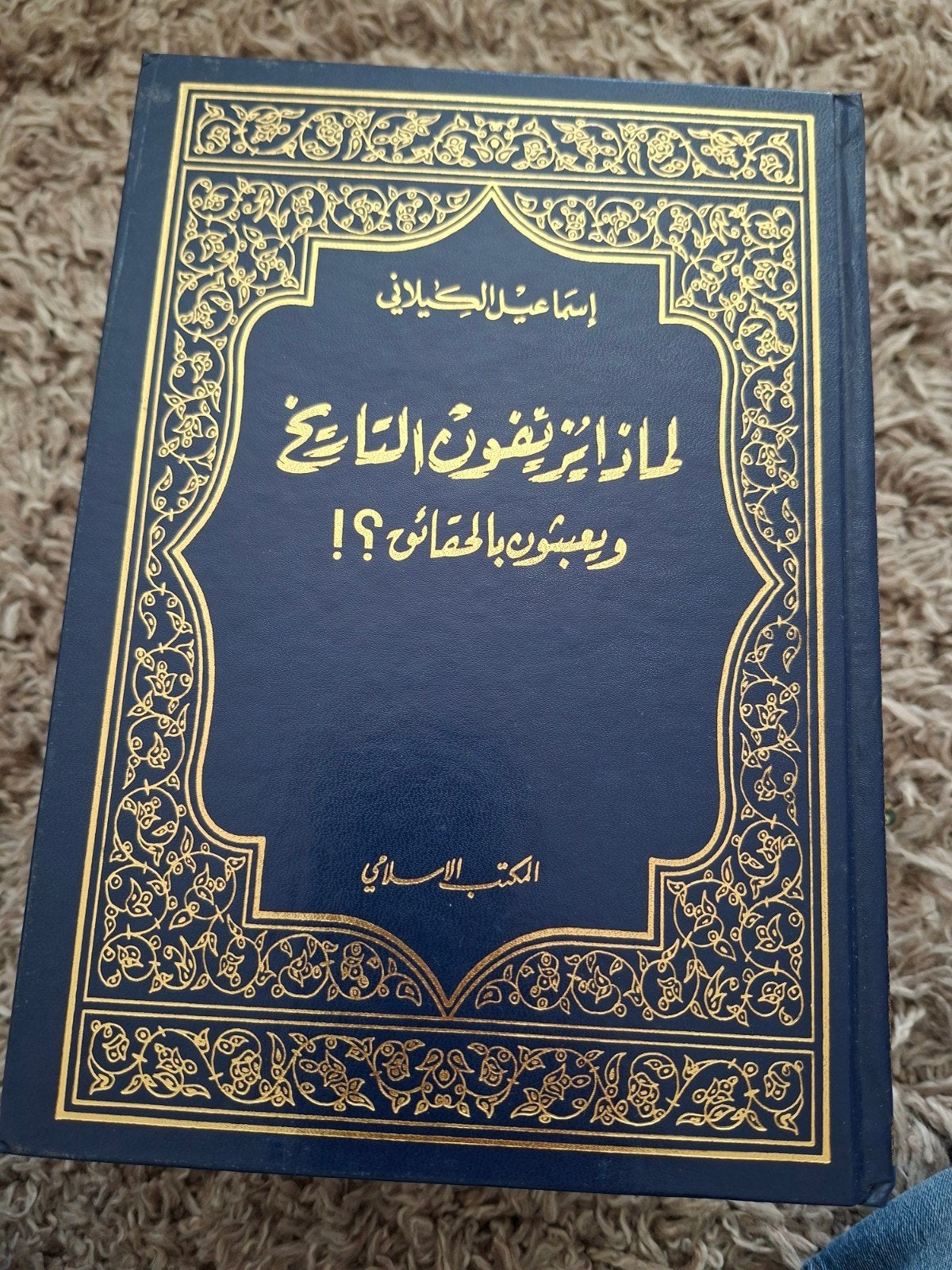 Arabische islamitische boeken كتب, Ophalen of Verzenden, Gelezen, Islam