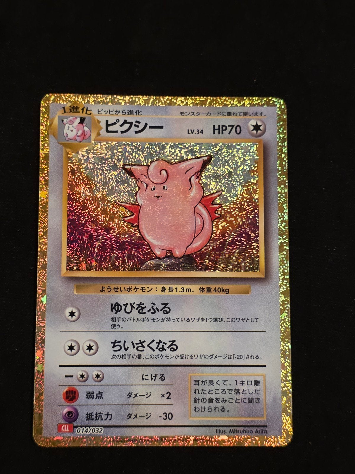 Clafable (JP) 014/ 032 Classic Collection, Verzenden, Nieuw, Losse kaart, Foil
