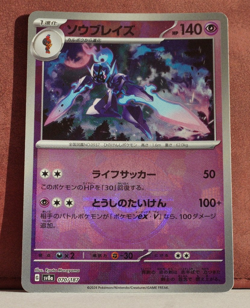 Ceruledge Reverse Holo PokèBall 070-187 Terestal Festival EX, Verzenden, Nieuw, Losse kaart
