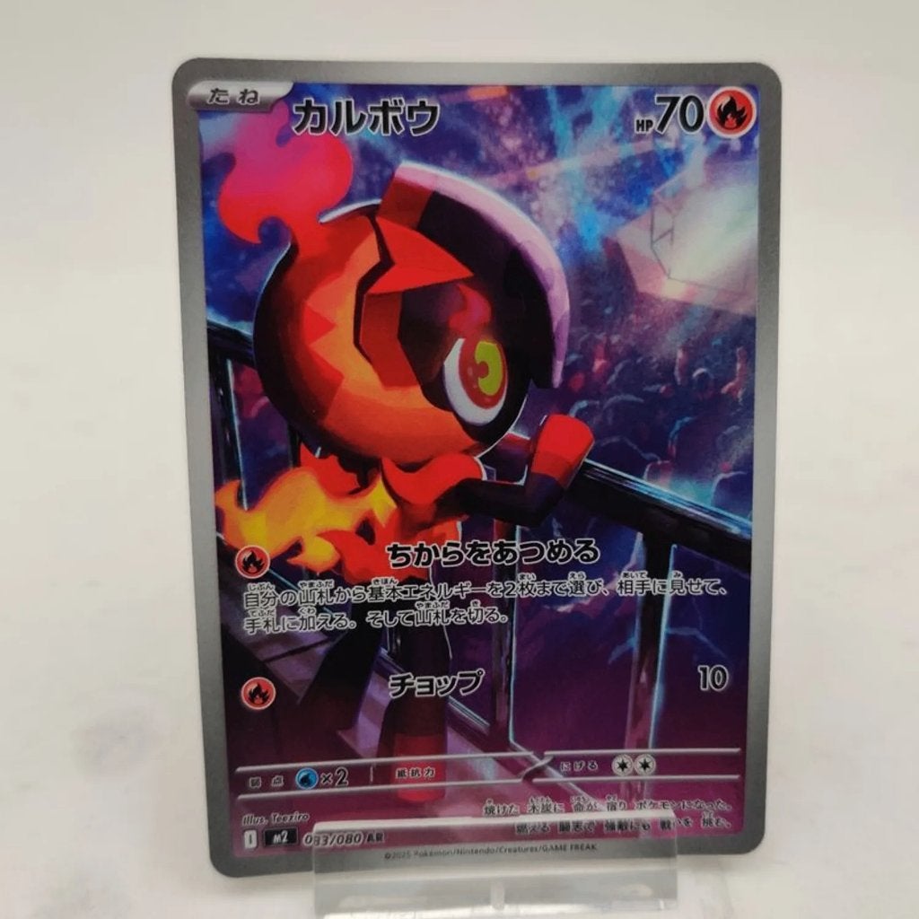 Pokemon Charcadet Art Rare 083/080 Japans nu voor €9.99, Ophalen of Verzenden, Nieuw