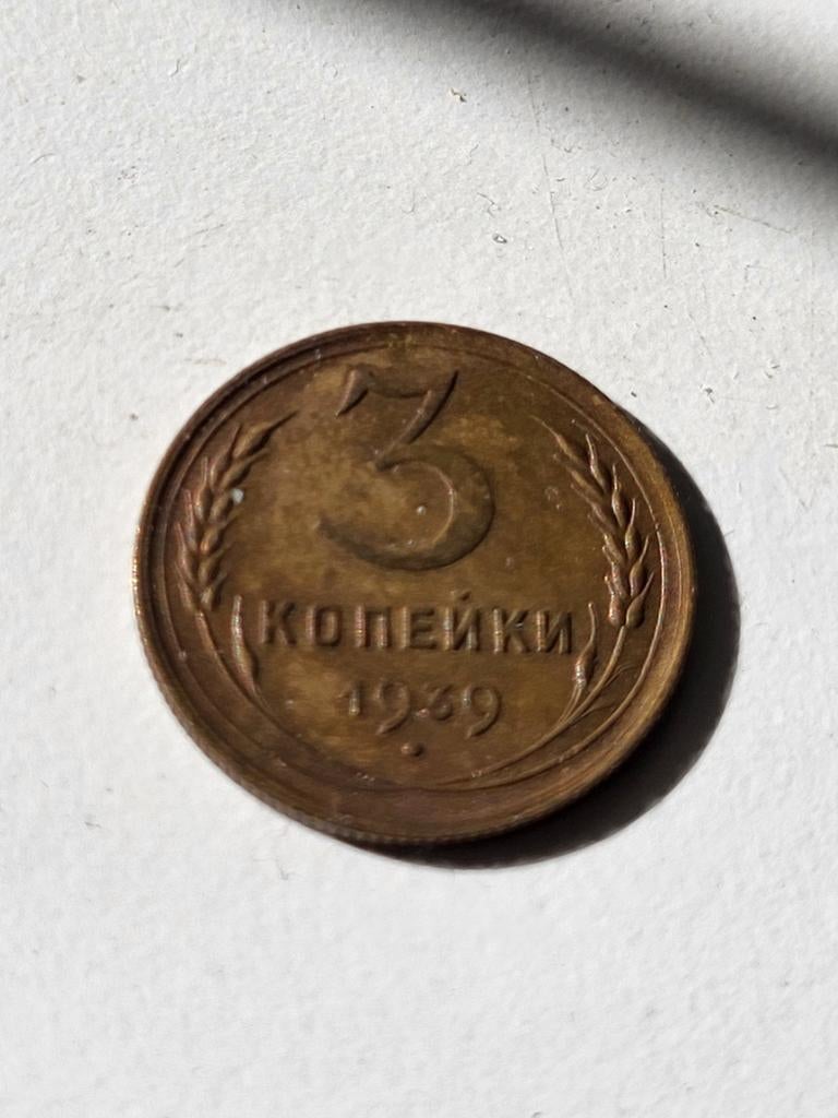 Munt Rusland 3 Kopeken 1939 - Sovjet-Unie (CCCP), Ophalen of Verzenden, Rusland