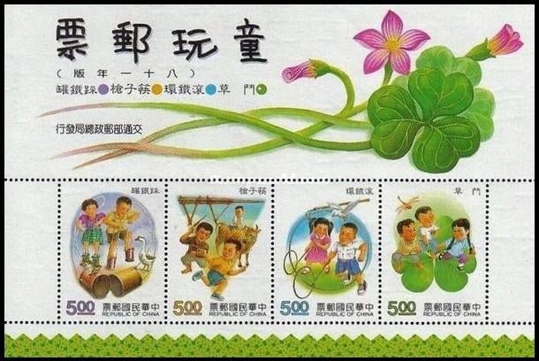 TAIWAN 1992 Kinderspelletjes Blokje, Michel: B-49, Postfris., Verzenden, Postfris, Oost-Azië