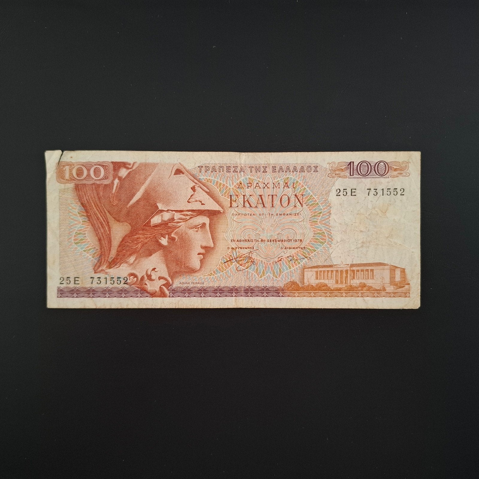 100 drachma Griekenland #054, Verzenden, Overige landen, Los biljet