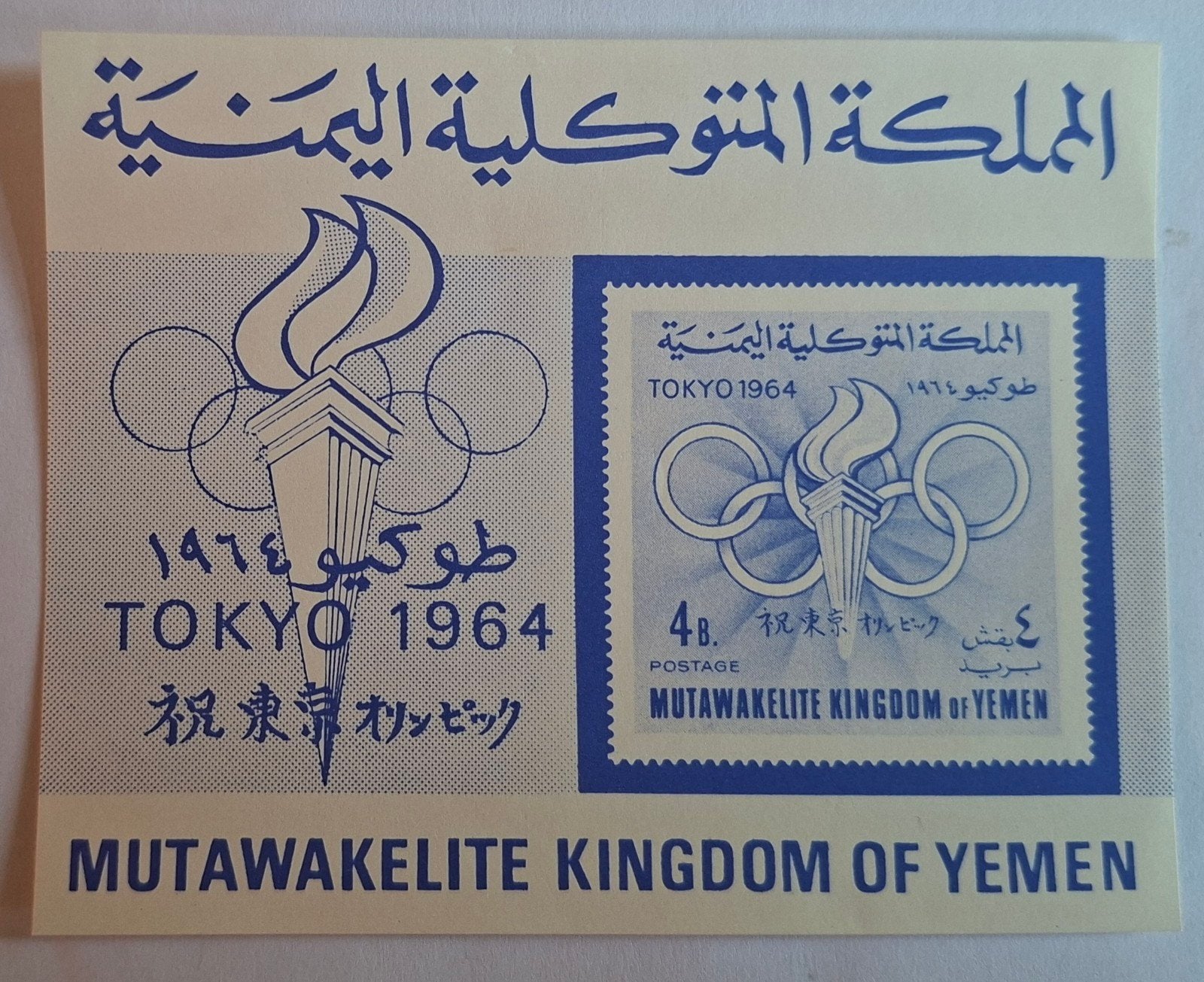 Olympische Spelen 1964 Tokyo.  Yemen, Verzenden, Sport