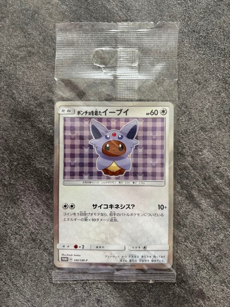 Eevee Glaceon Poncho 140/SM-P Promo Sealed MINT, Ophalen of Verzenden, Zo goed als nieuw, Losse kaart