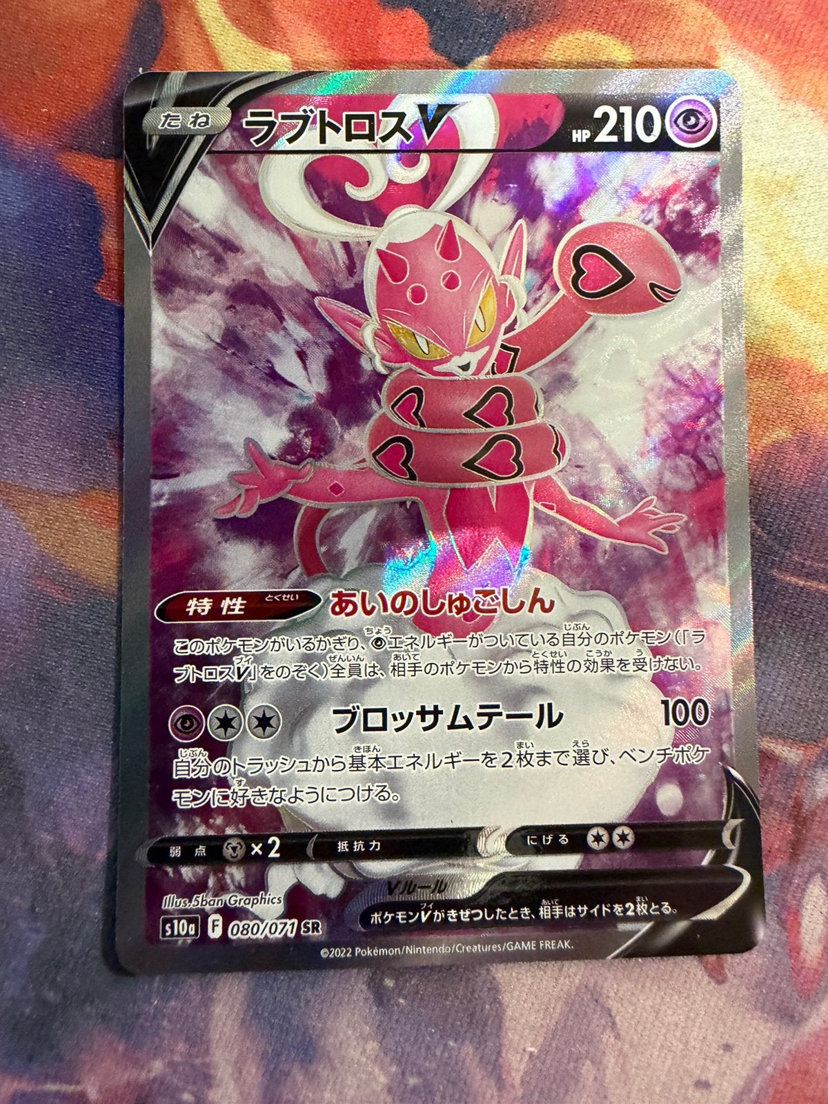 Pokemon Japanese ENAMORUS V Secret Rare 080/071 (s10a), Verzenden, Zo goed als nieuw, Losse kaart, Foil
