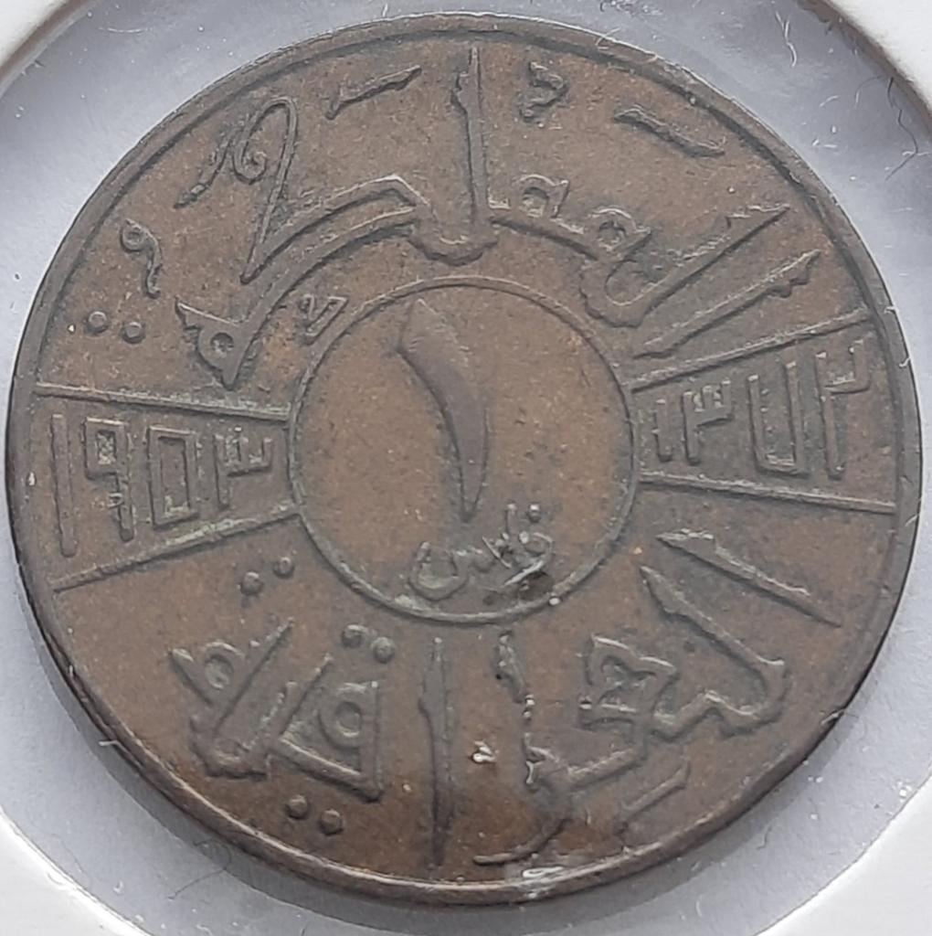 Irak 1 fils 1953 (AH1372), Ophalen of Verzenden, Midden-Oosten, Losse munt