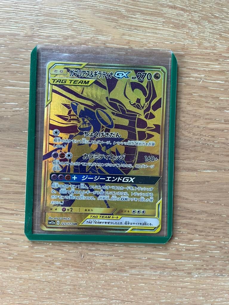 Garchomp & Giratina sm12a 225, Ophalen of Verzenden, Zo goed als nieuw