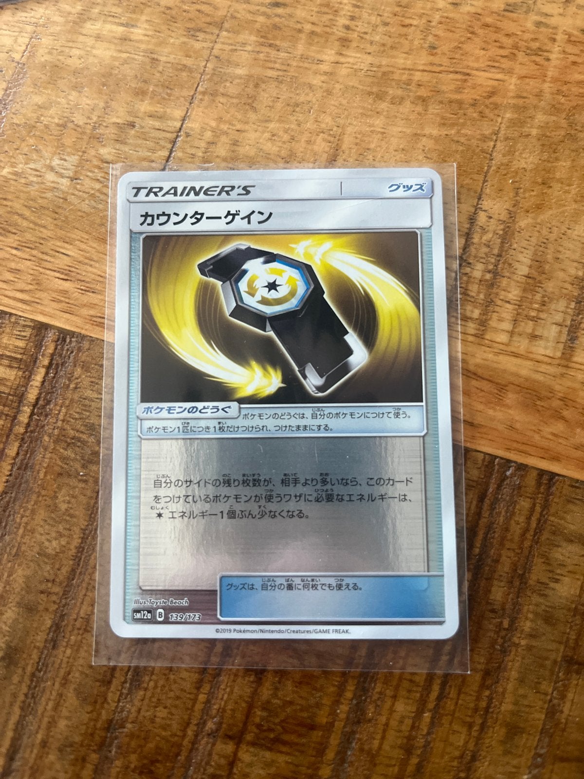 Pokémon TCG: Counter Gain reverse Trainer's Kaart (Japans), Ophalen of Verzenden, Zo goed als nieuw, Losse kaart