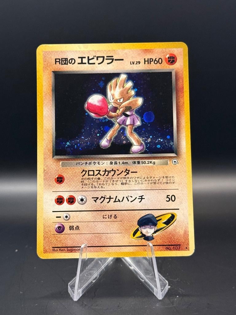Rockets hitmonchan	No.107	Japans	NM | Pokemon, Ophalen of Verzenden, Nieuw, Losse kaart, Foil