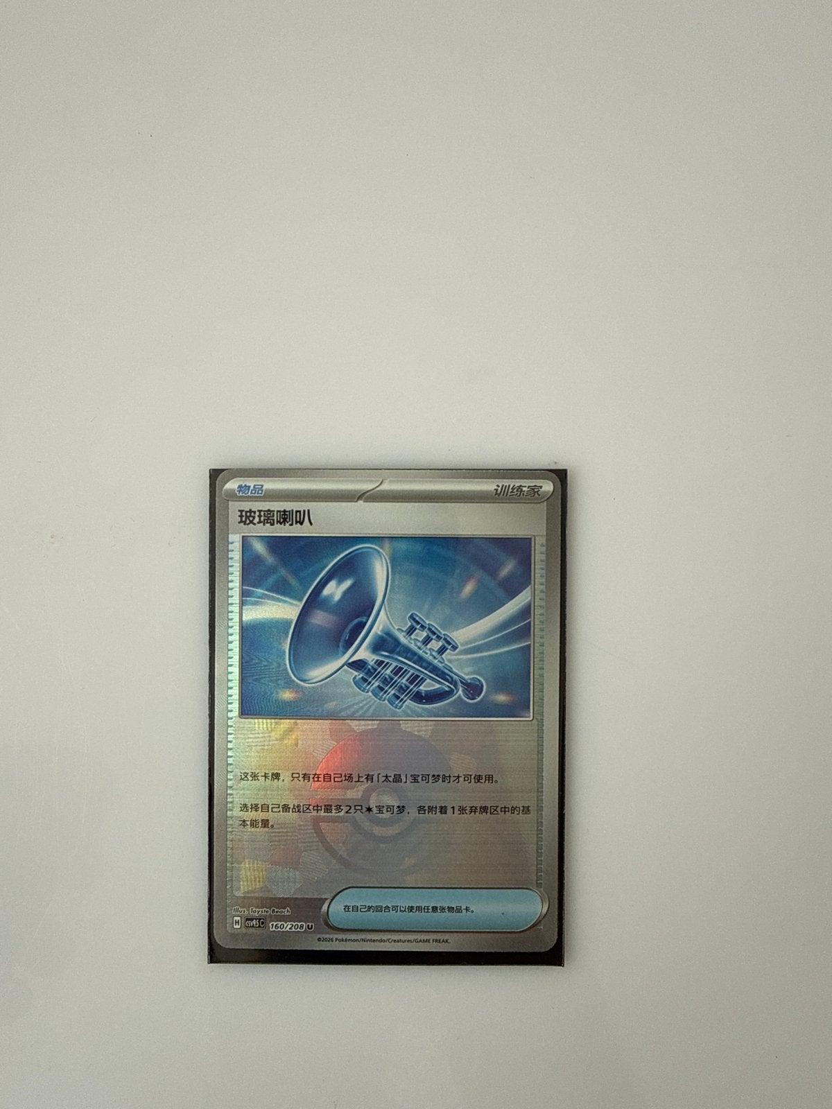 Pokémon TCG: Glas Trompet Trainer Kaart (Chinees), Ophalen of Verzenden, Gebruikt, Losse kaart
