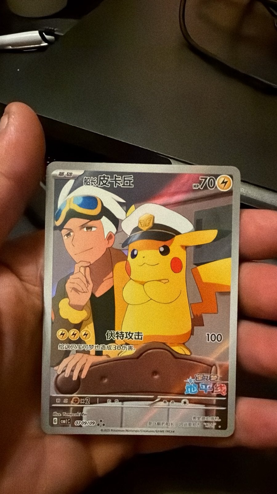 Captain pika NM fresh Pulled, Ophalen of Verzenden, Zo goed als nieuw