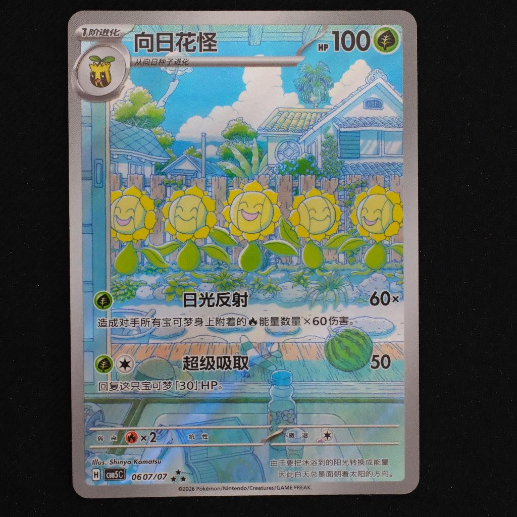 Sunflora CBB5C 06 Gem Pack Vol. 5, Ophalen of Verzenden, Zo goed als nieuw, Losse kaart