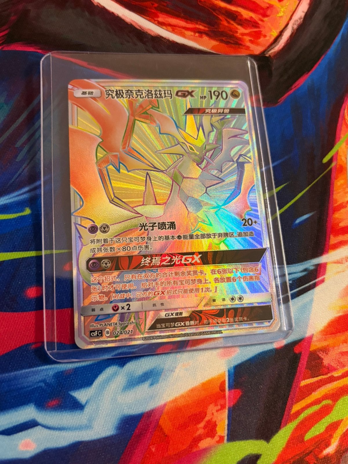 Ultimate Necrozma GX, Ophalen, Zo goed als nieuw