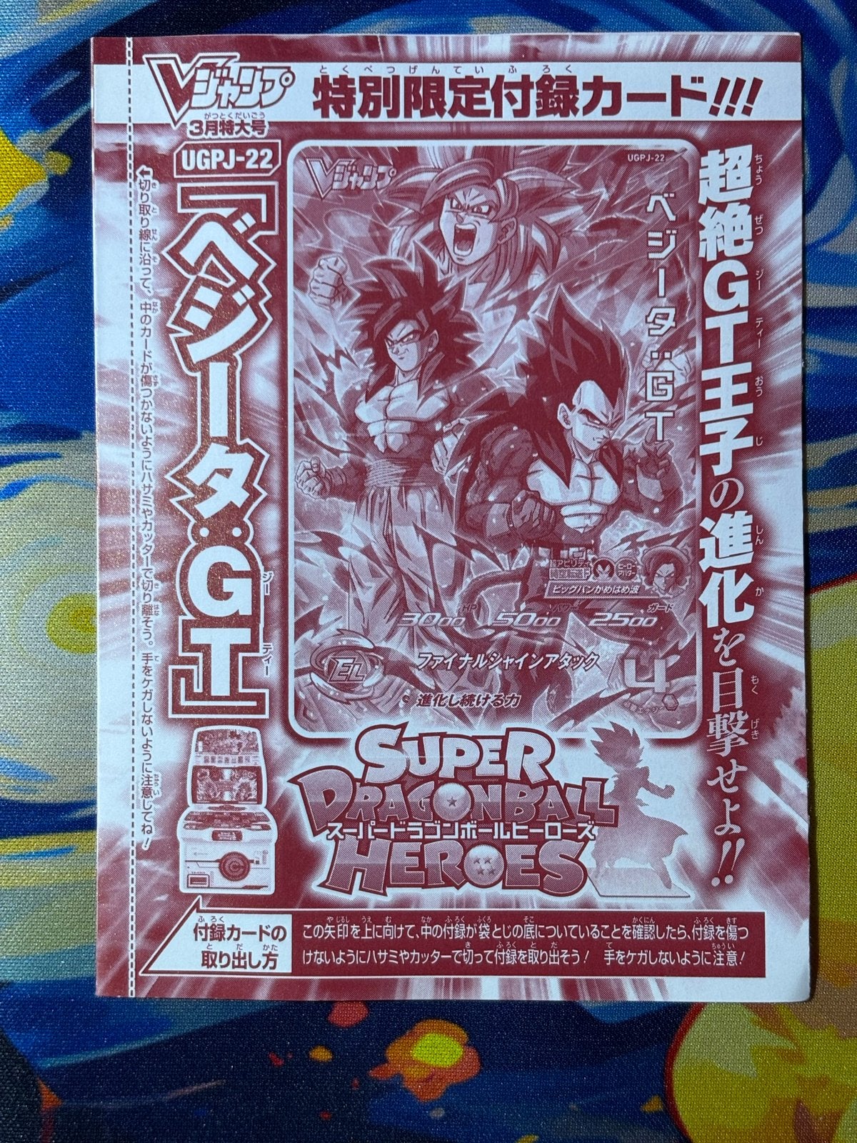 Exclusieve Japanse Super Dragon Ball Heroes Promokaart, Verzenden, Nieuw, Losse kaart, Foil