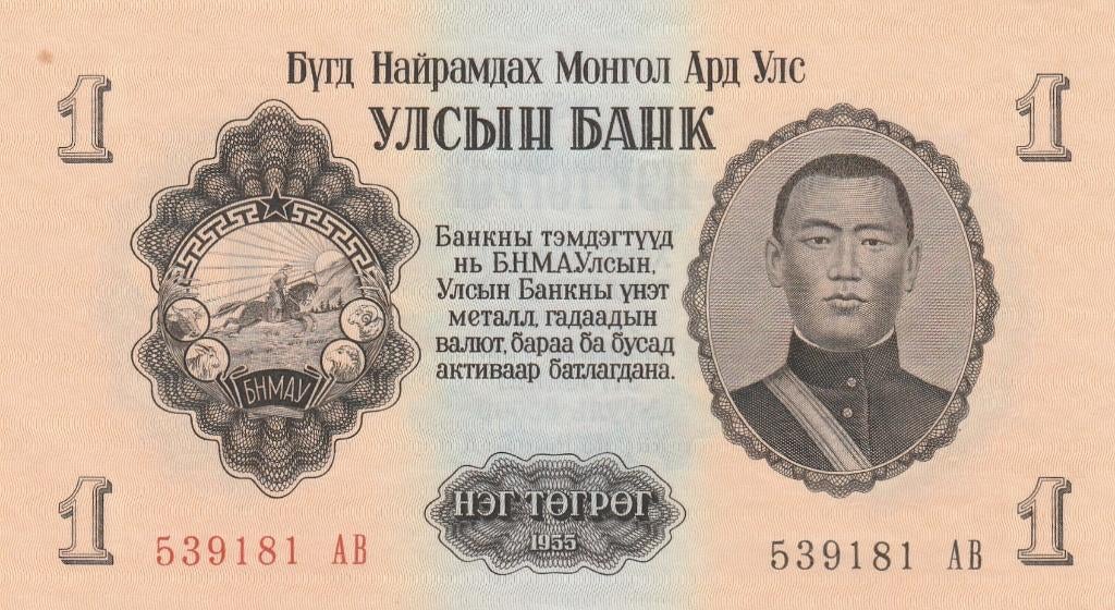 Mongolia 1 Tugrik 1955 - Sukhe-Bataar unc, Ophalen of Verzenden, Zuidoost-Azië, Los biljet