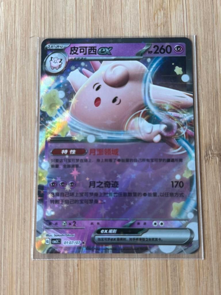 Pokemon Clefable EX Chinese cbb3C Gem pack vol. 3, Ophalen of Verzenden, Zo goed als nieuw
