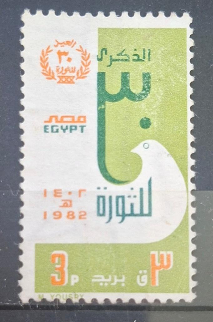 Egypte Postzegel Postfris (B2-P8), Postzegels en Munten, Postzegels | Afrika, Ophalen of Verzenden, Egypte, Postfris