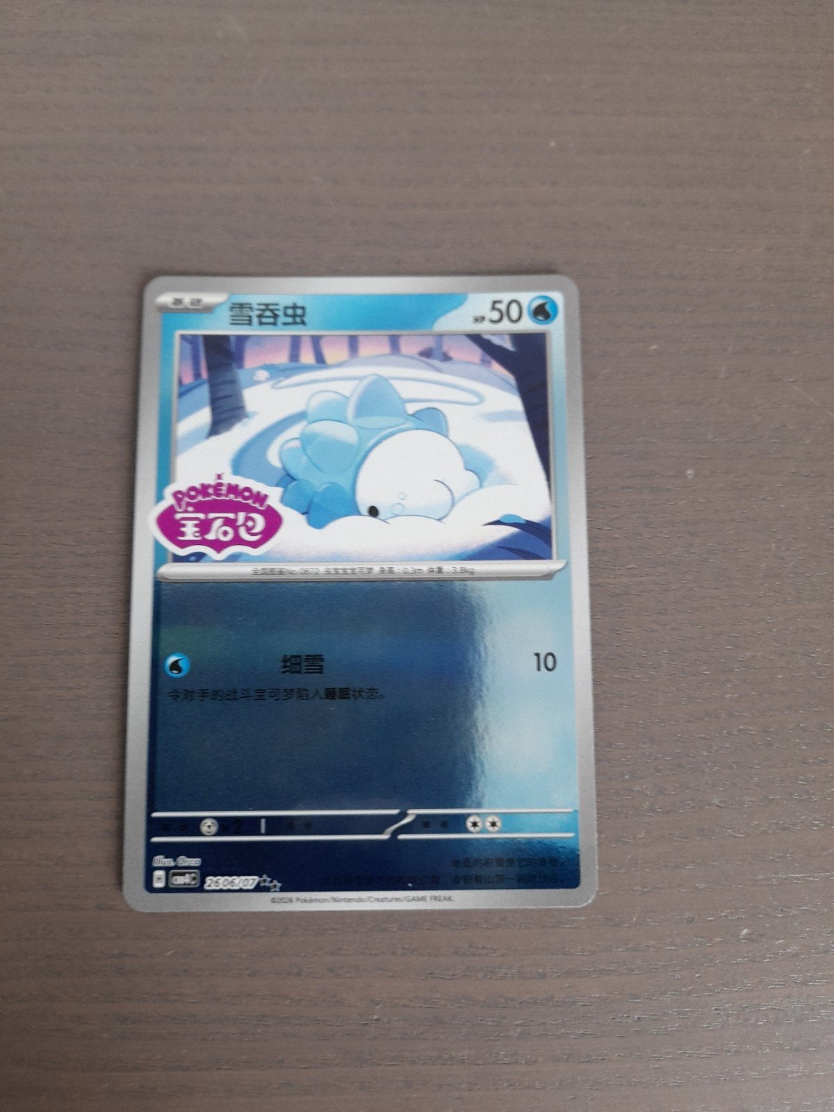 chinees gem pack 4 2606/07 snom stamped, Ophalen of Verzenden, Zo goed als nieuw, Losse kaart, Foil