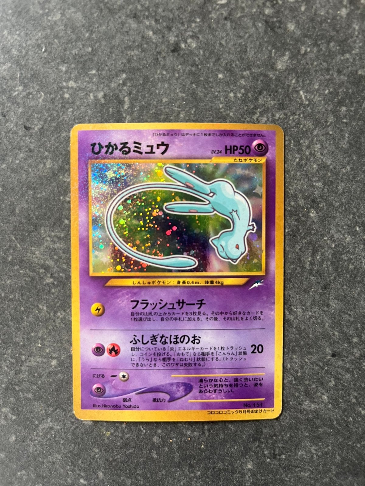 Shining Mew [CoroCoro] #151 Pokemon Japanese Promo, Ophalen of Verzenden, Zo goed als nieuw