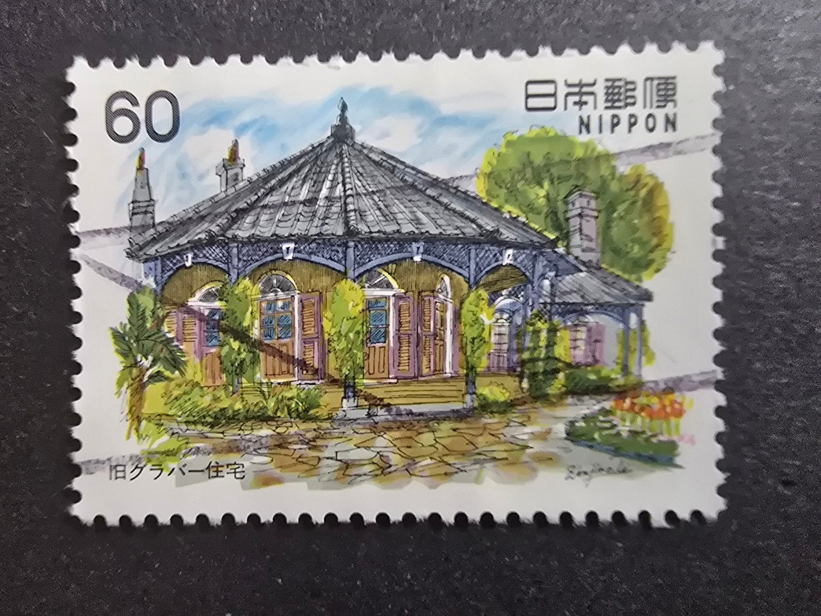 Postzegel Japan 1983 Michel 1553, Ophalen of Verzenden, Gestempeld, Oost-Azië